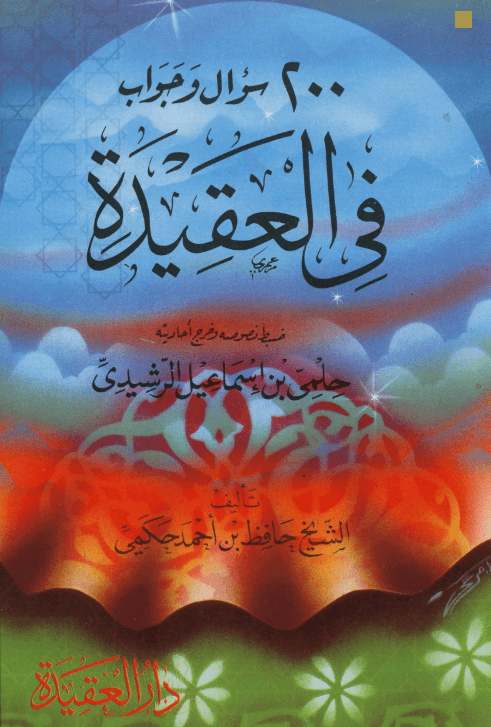 200 Questions and Answers on Islamic Creed