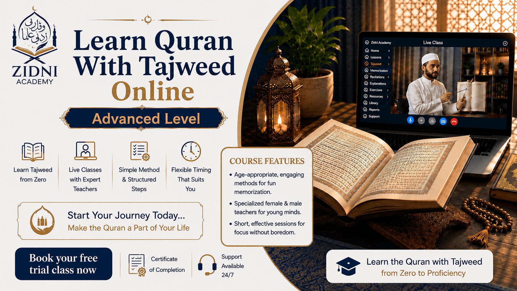 تعليم تجويد القرآن الكريم المتقدم 