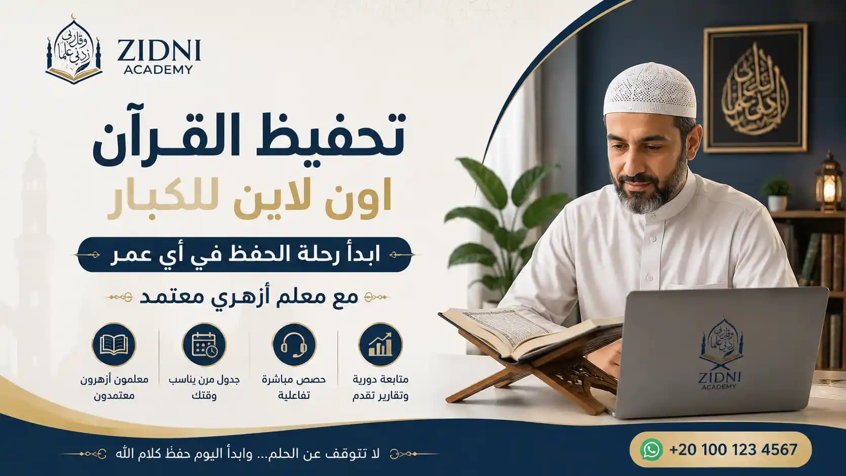 تحفيظ القرآن اون لاين للكبار