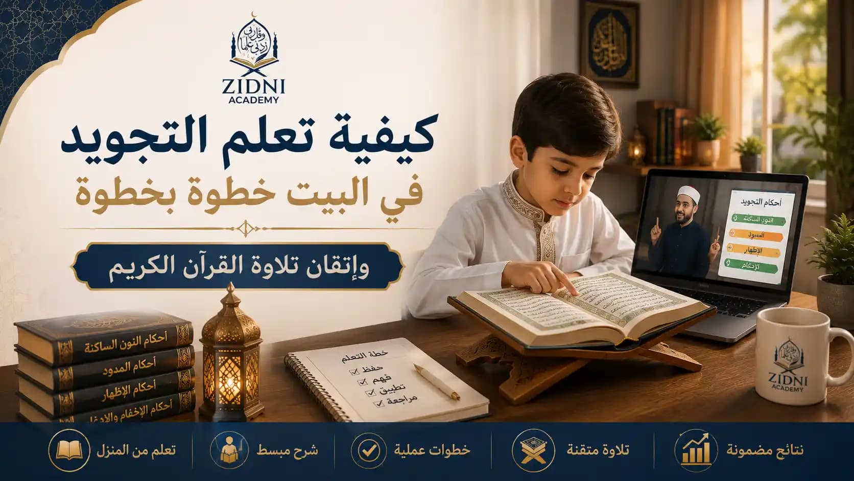 How to Learn Tajweed at Home and Master Quran Recitation